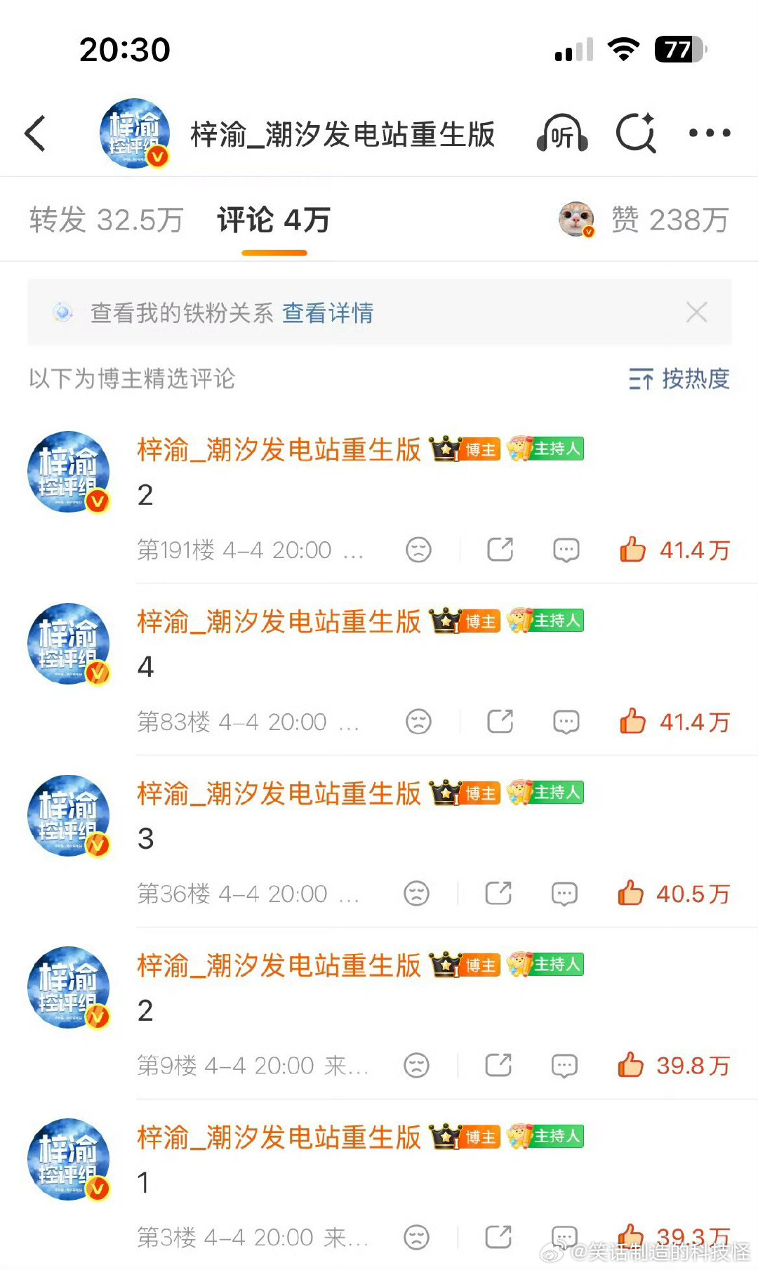 梓渝粉丝今晚测su5分钟100w18分钟200w30分钟238w （