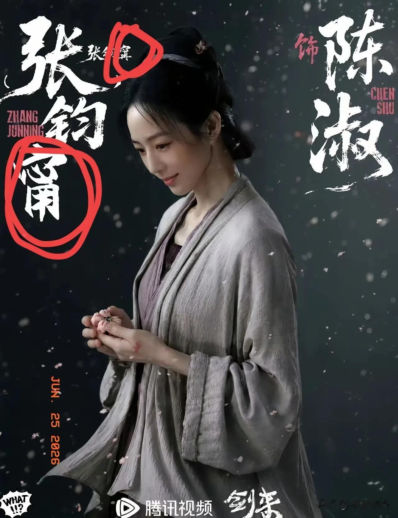 笑不活了，
艺人改用原名最大的受害者出现了
她就是张钧甯，本以为艺名“张钧甯”就