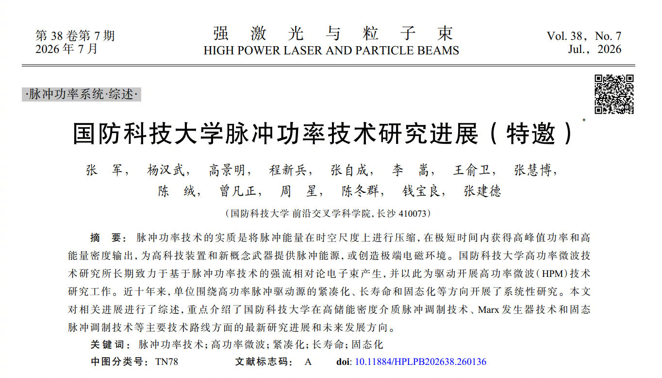 《南华早报》报道中国发明100GW微波器，并称之为反卫星武器。我查了它引用的文献