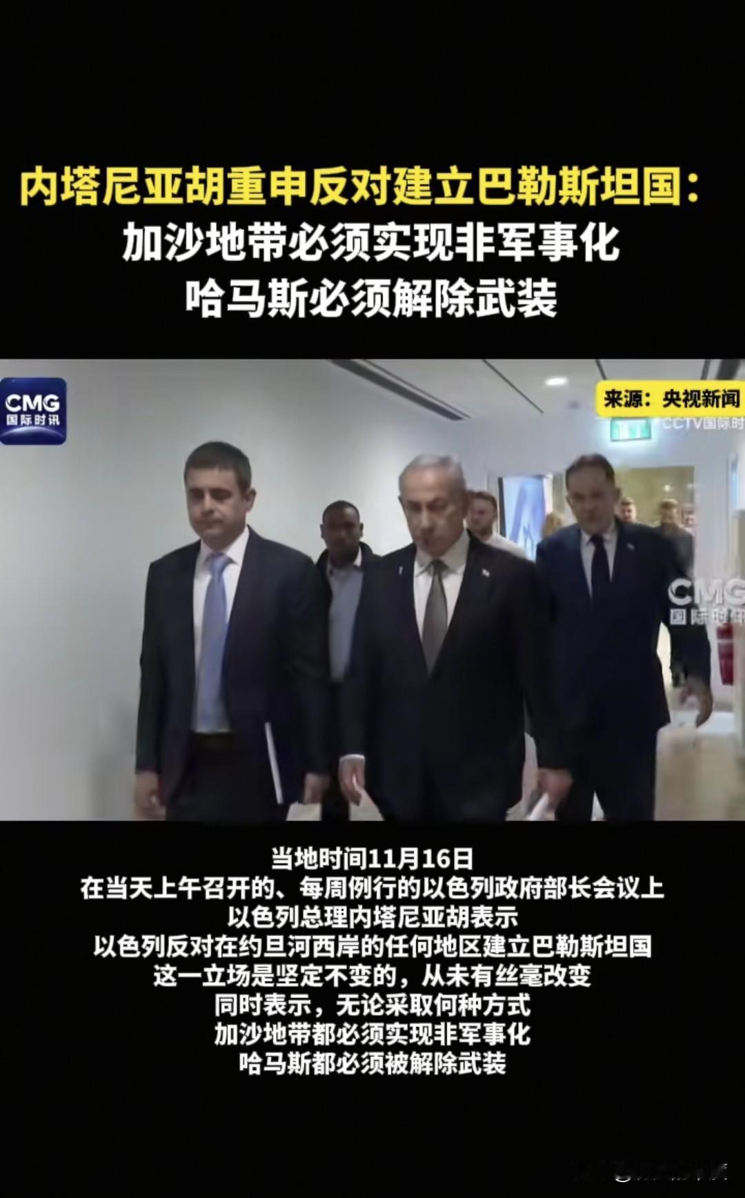 以色列总理内塔尼亚胡在每周的例行军政高级别部长会议上，他主持召开并表达重要决定。