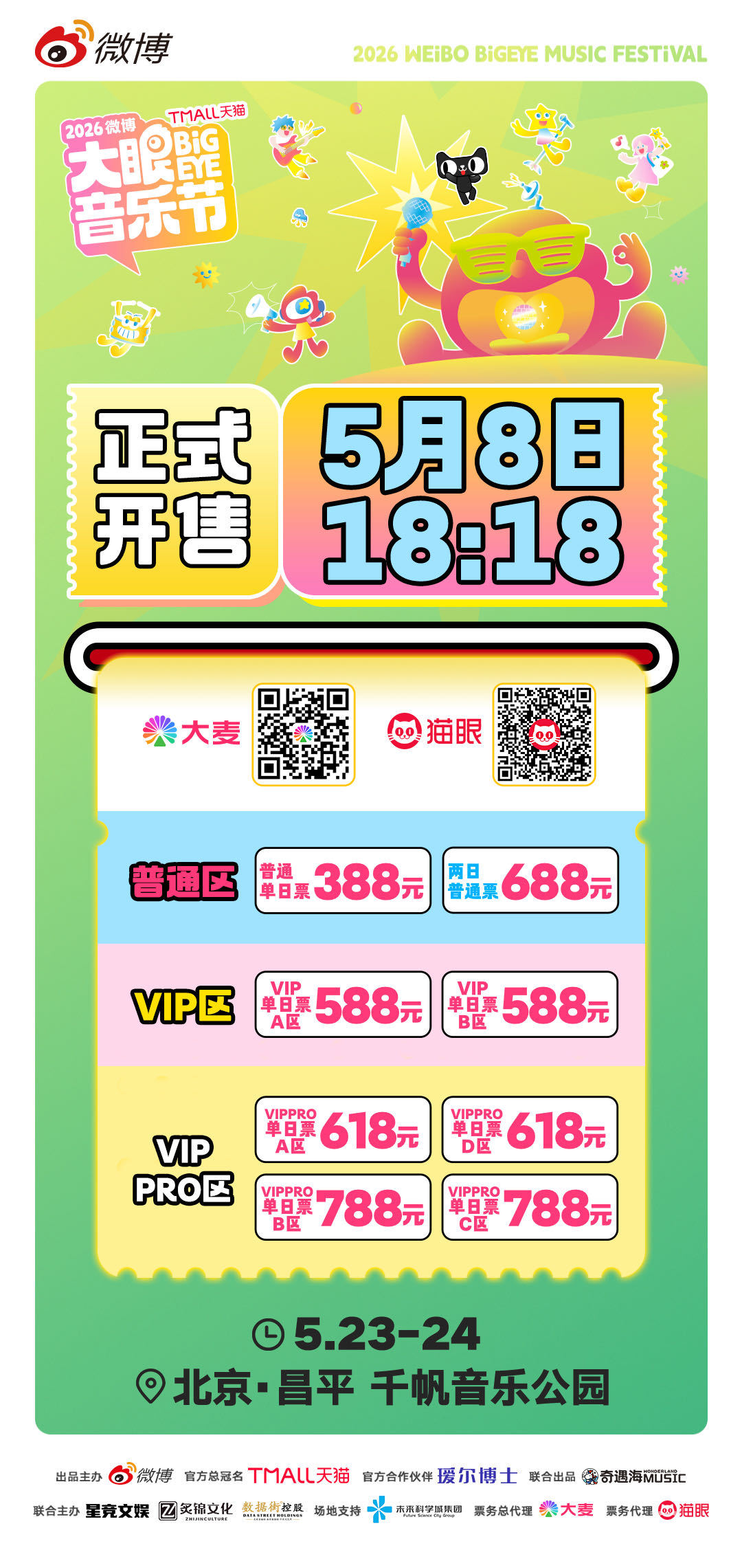 大眼音乐节开票时间本来还在犹豫，一看阵容有李健和周深，直接锁死！5月8日18:1