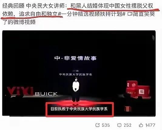 中央民族大学讲师言论，毁三观！
这样的老师能教出什么样的学生？
这样的老师背后又