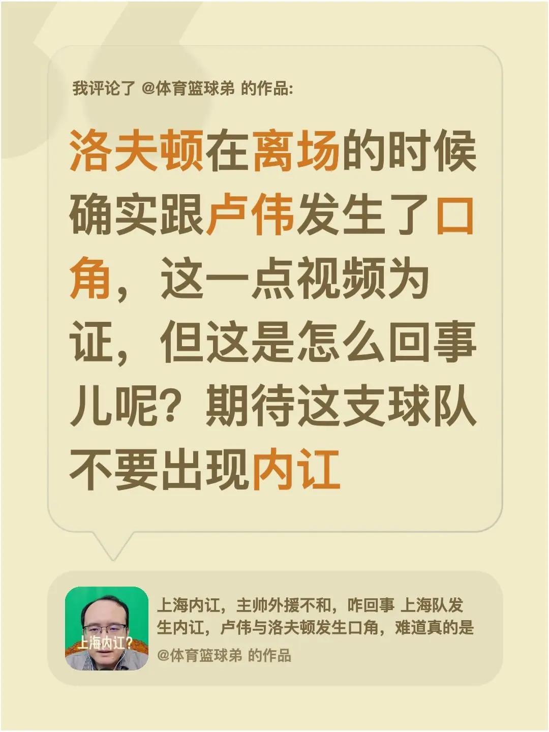 我评论了@体育篮球弟 的作品：洛夫顿在离场的时候确实跟卢伟发生了口角，这一点视频