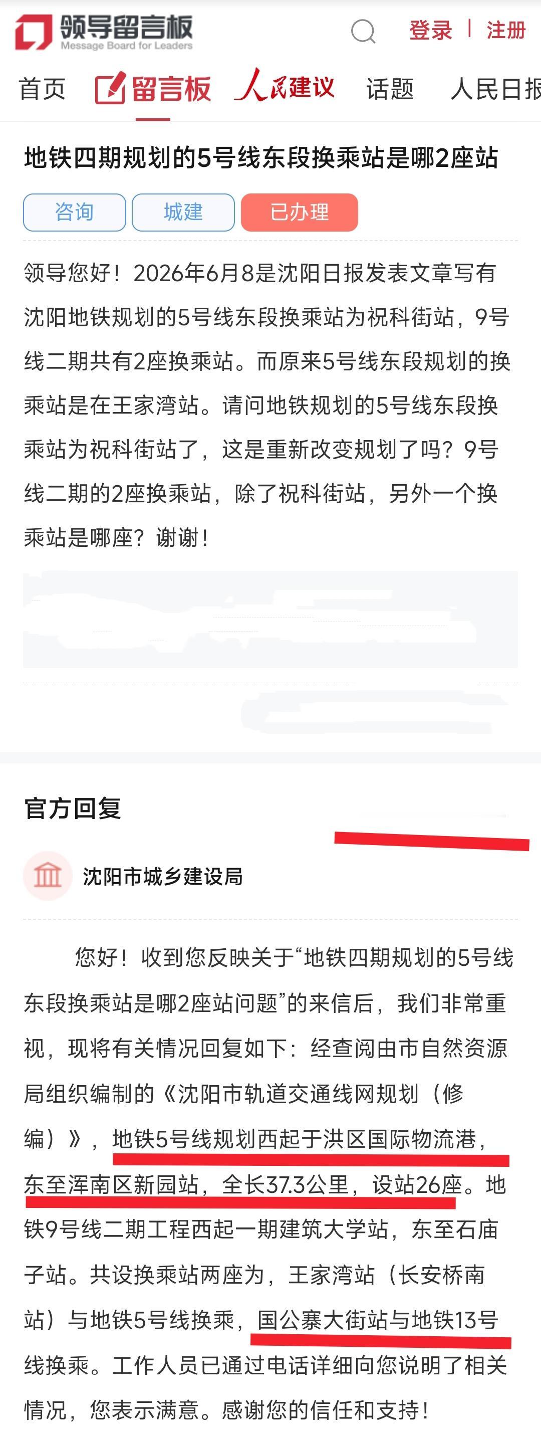 沈阳地铁发展惊喜不断，地铁13号线真的是无心插柳柳成荫。本来大家是想询问沈阳地铁