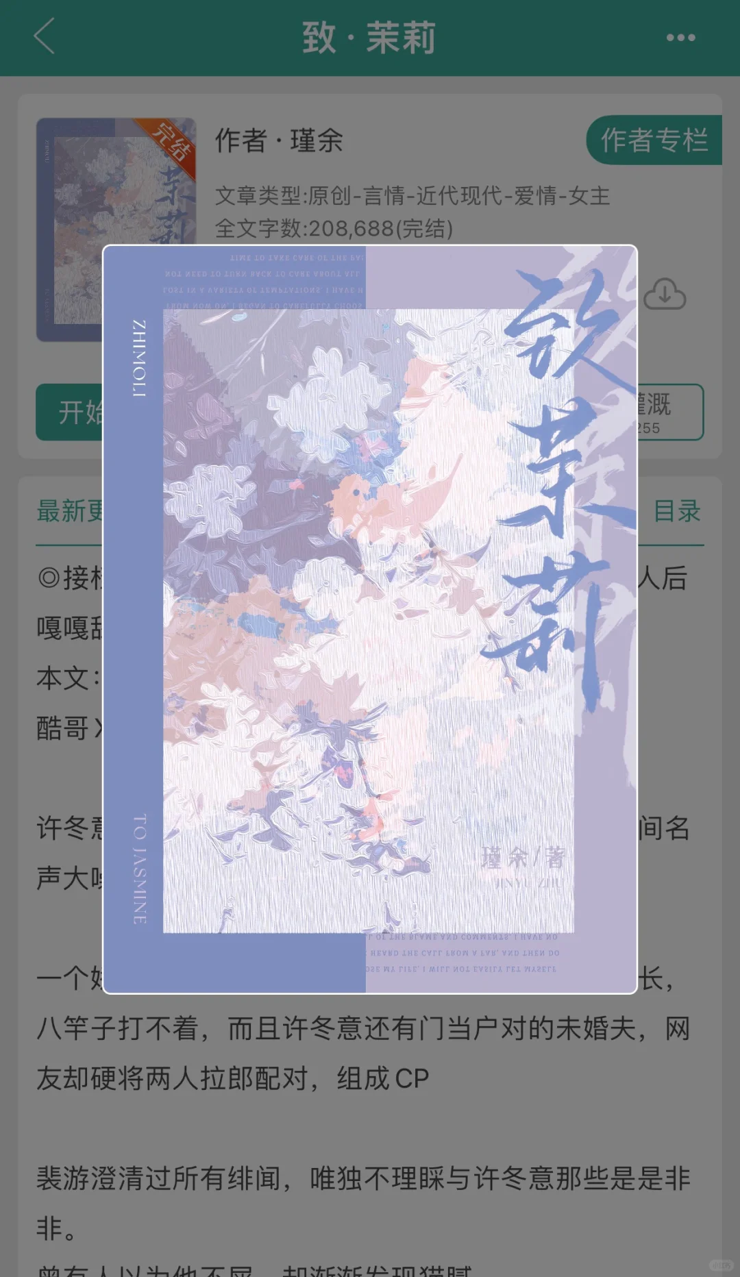 致·茉莉