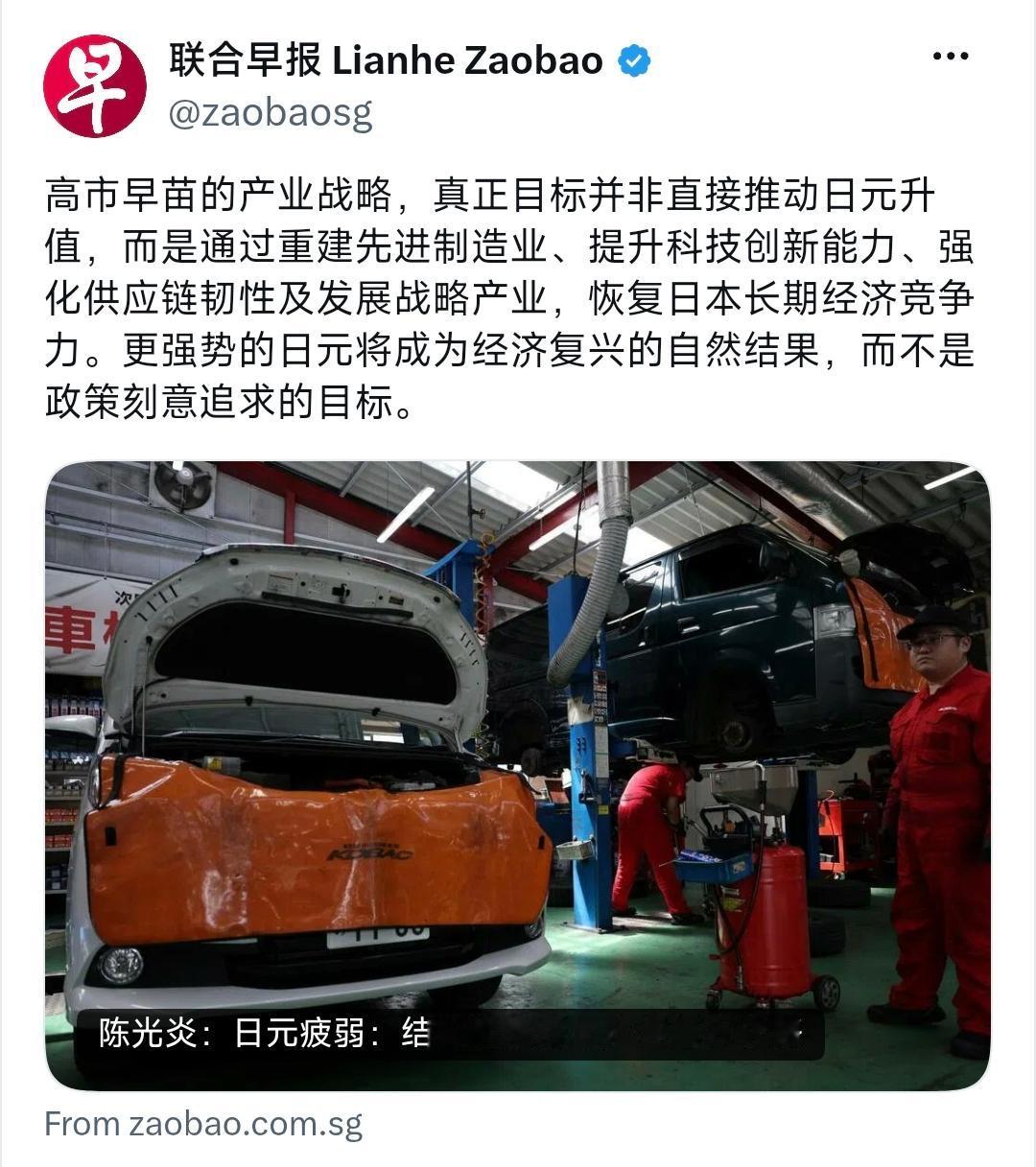 新加坡联合早报今天（7月6日）写道：“高市早苗的产业战略，真正目标并非直接推动日