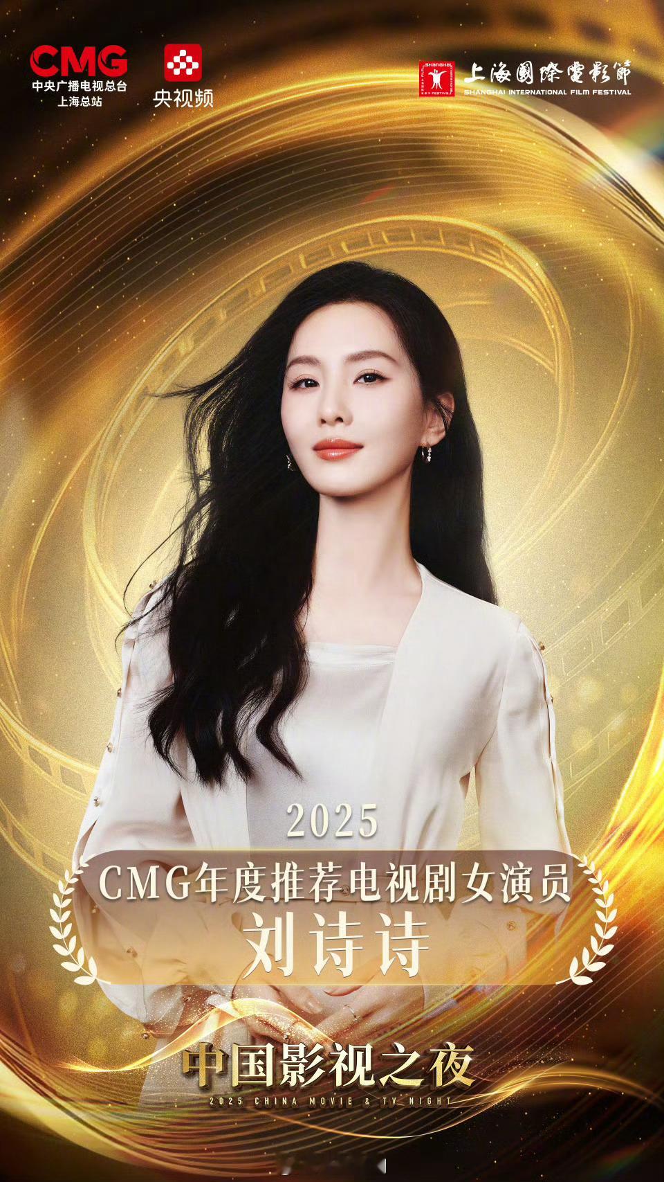 刘诗诗获得中国电影之夜CMG年度推荐电视剧女演员，恭喜🎊🎊🎊期待刘诗诗醉梦