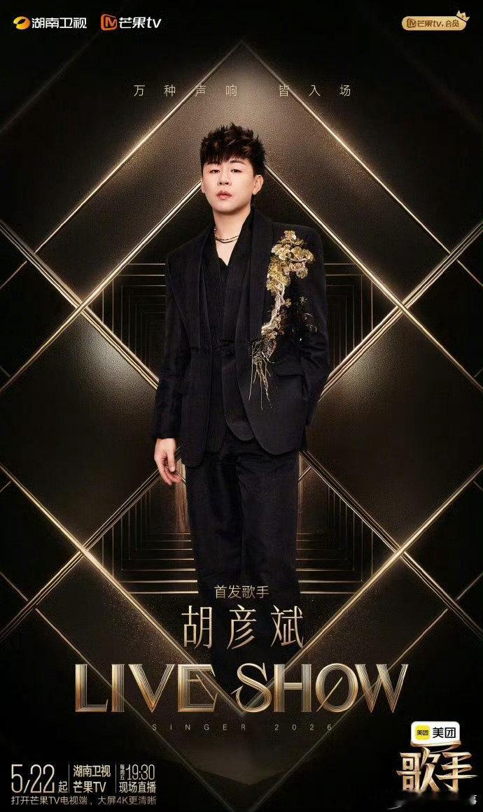 歌手月度赛制歌手2026全新月度联赛四周赛程环环相扣，月度决赛巅峰对决，老歌手守
