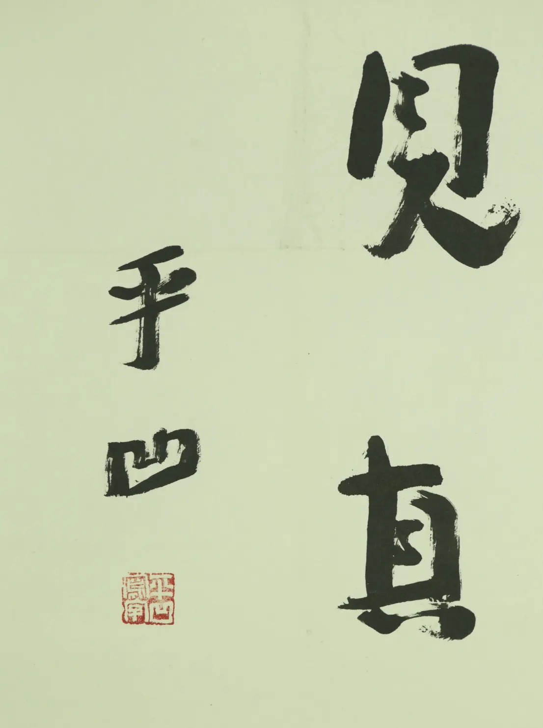 网上有人吹牛，说“凹”字本来只读āo，因为贾平凹小名叫“平娃”，长大后改作“平凹