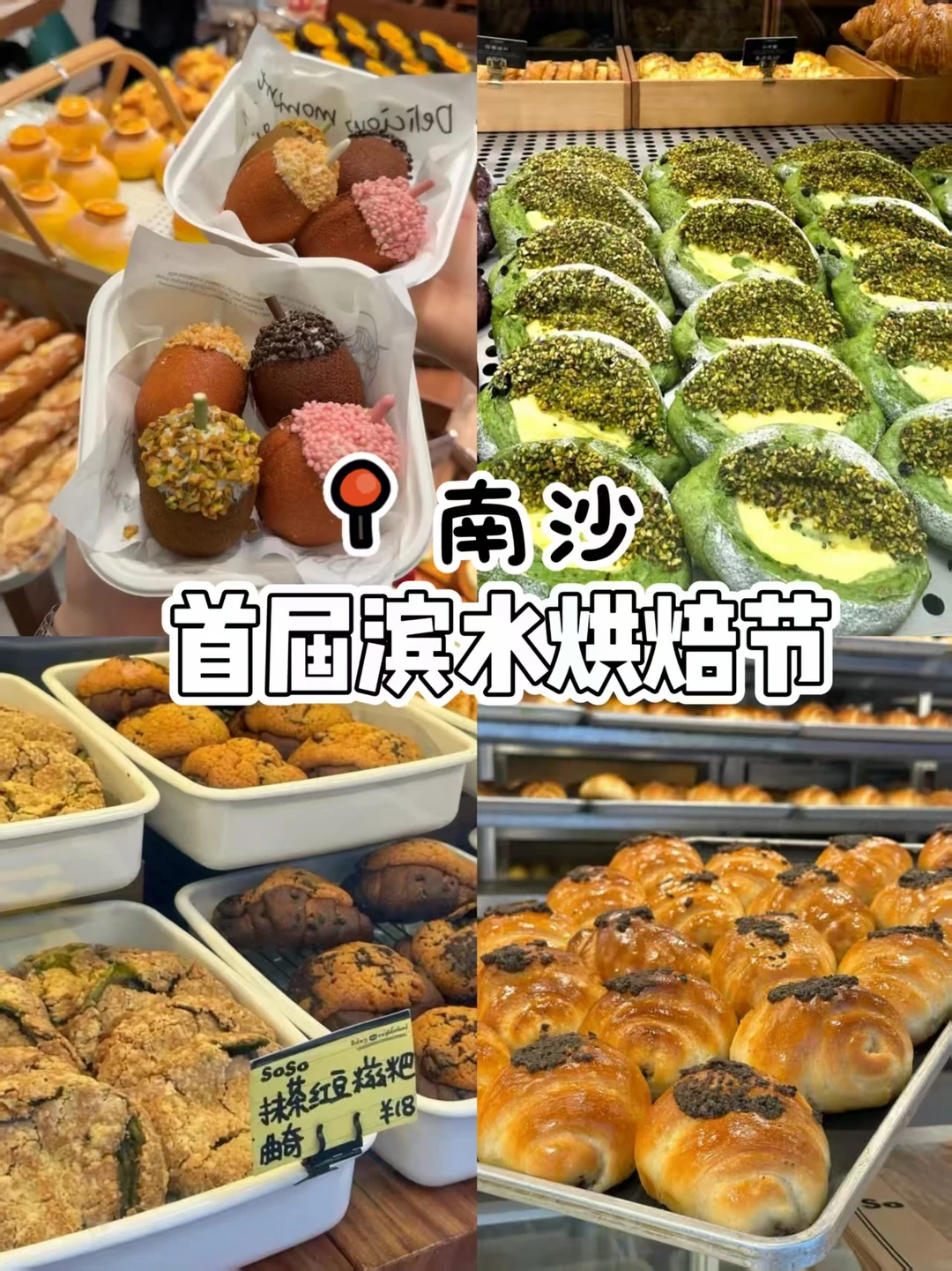 广州逛吃✨南沙首届海边烘焙节太绝了！