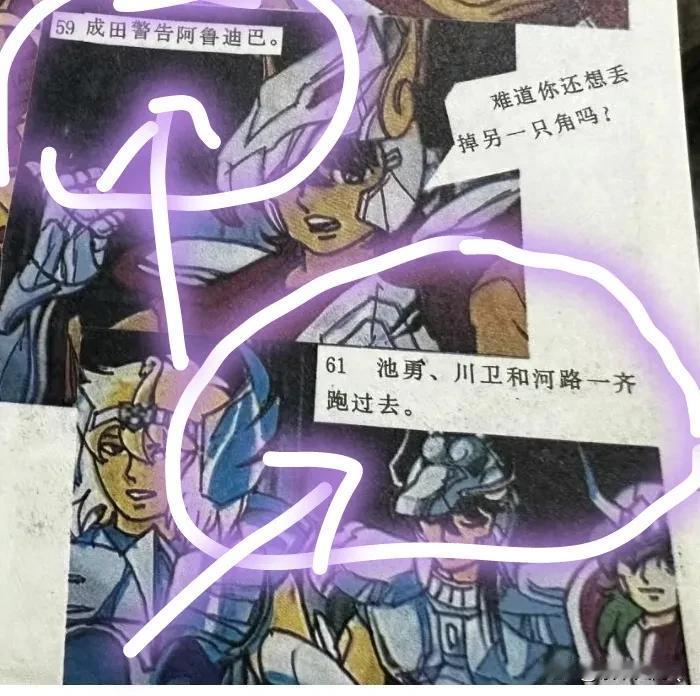 哈哈，这张图能让你重新认识《圣斗士成田》，我敢肯定，在这部名著影响下，一部分老男