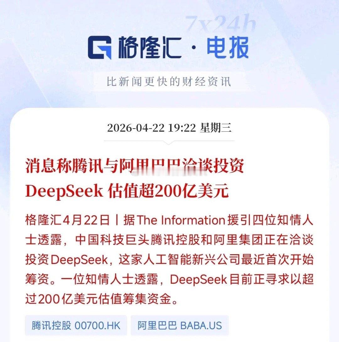 AI大模型现重大利好消息，DeepSeek将迎来新一轮投资这应该是昨天最大的利好