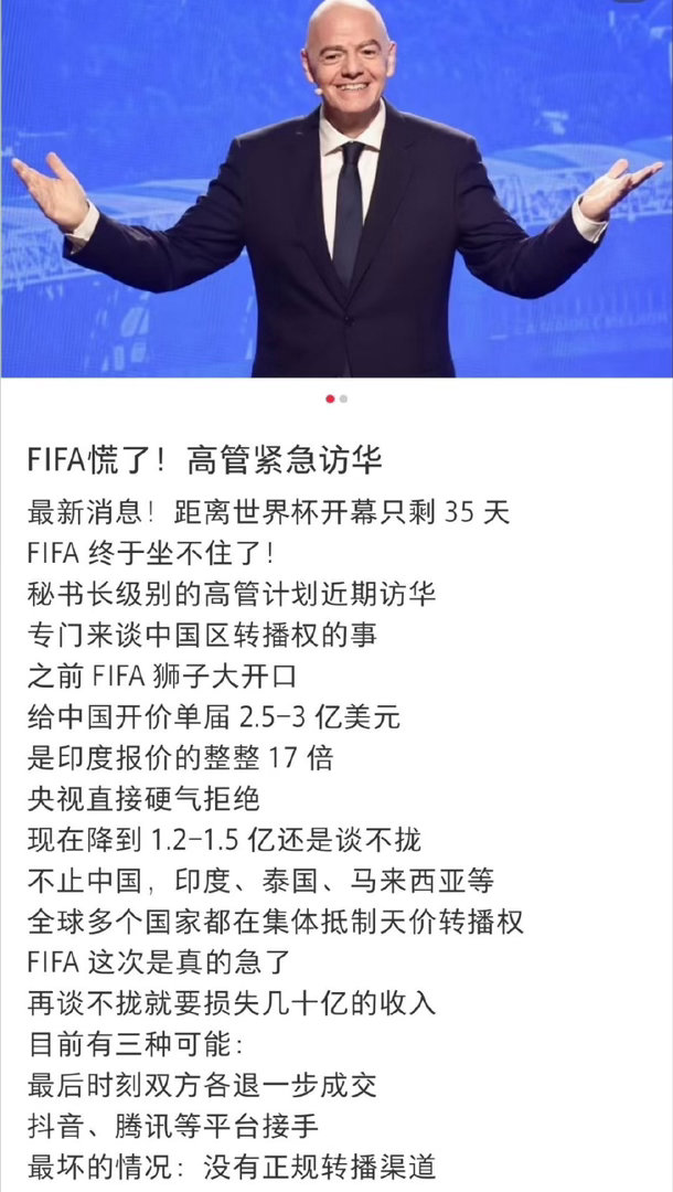 僵局迎来转机！国际足联高管计划访华，天价转播权分歧或打破僵局，中国球迷世界杯观赛