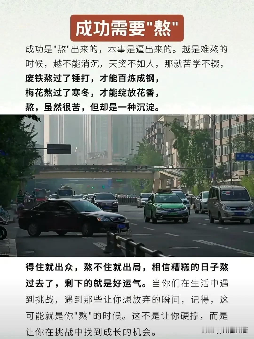 成功是“熬"出来的，本事是逼出来的。越是难熬的时候，越不能消沉，天资不如人，那就