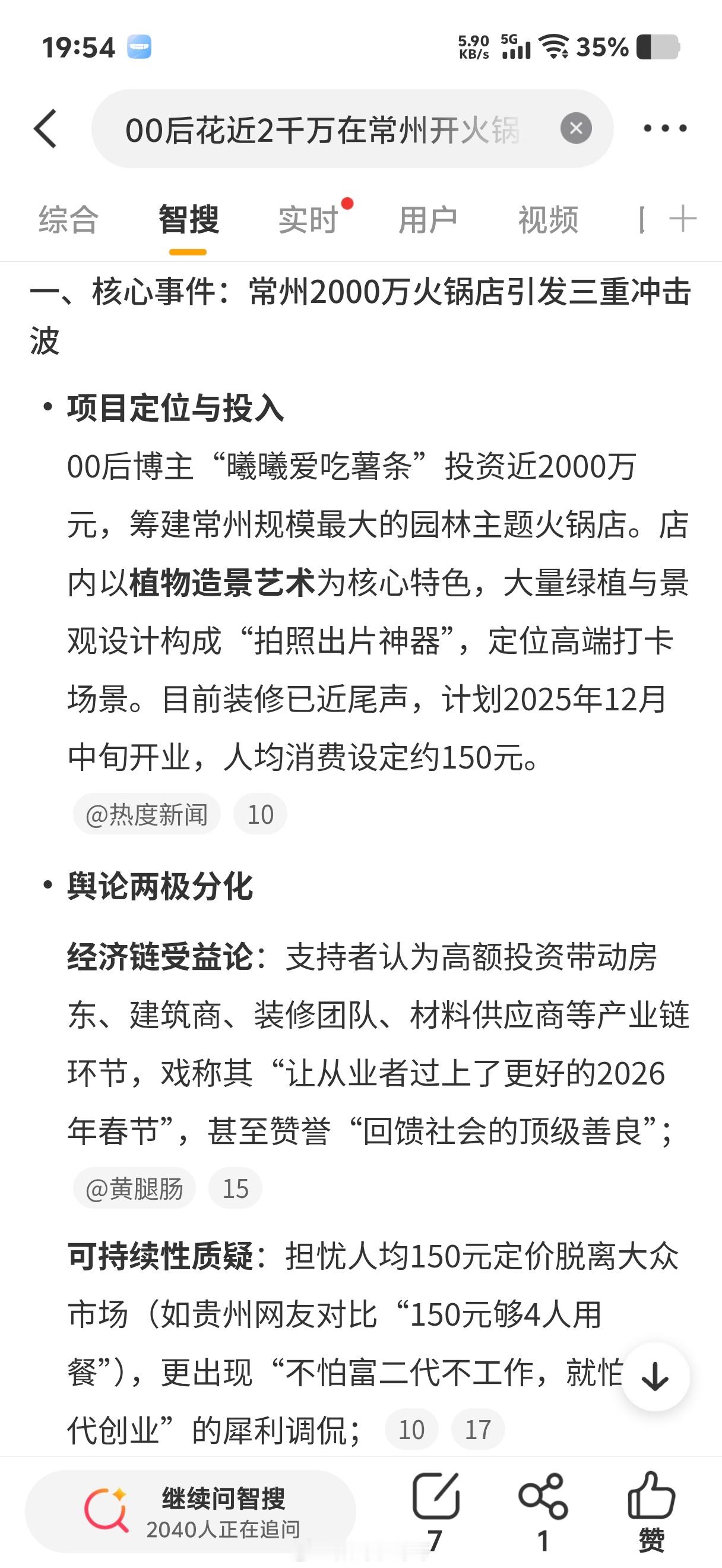 00后花近2千万在常州开火锅店还得是00后，一出手就是大手笔