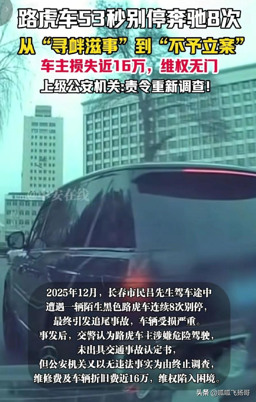 长春路虎车53秒疯狂别停奔驰车8次 ，无非酒驾毒驾或者有私仇，无论哪一种， 这么