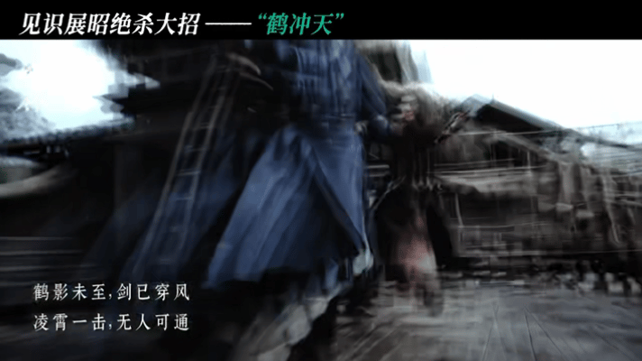 杨洋展昭绝学鹤冲天是什么狠狠好奇展昭绝学真面目，起身招式又酷又利落，战力拔尖十分