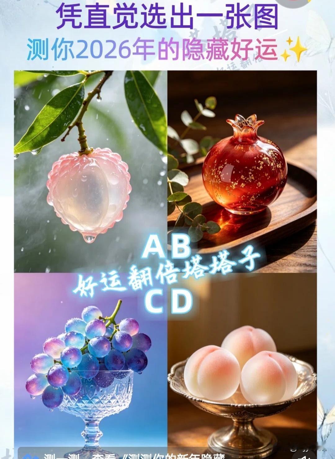 华境S全球首秀标配华为乾崑凭直觉选出一张图测你2026年的隐藏好运