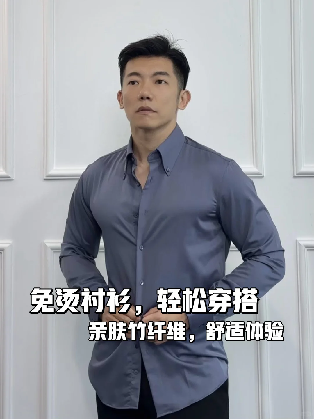 真的上身太巴适了‼️男士商务通勤必备👔