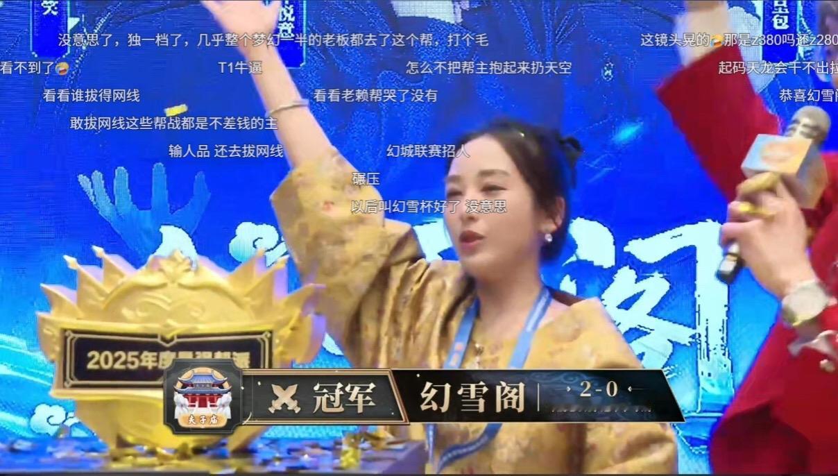 幻雪阁2比0击败折戟沉沙，拿下帮派联赛年度赛2连冠，真的太强了！梦幻西游樱桃派对