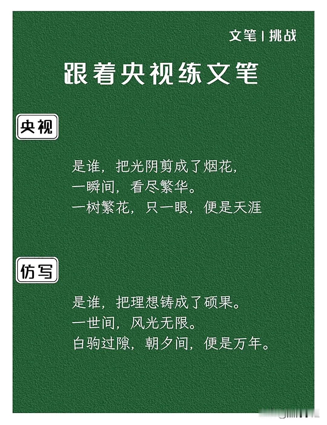 跟着央视狂练文笔，简直不要太好了！看完一定会有收获！
强烈建议！！每日让孩子跟着