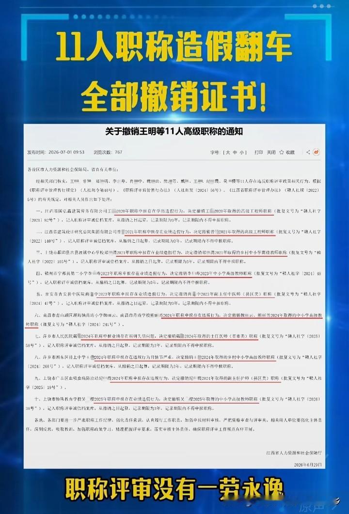 最近，看到江西省人社厅和湖北神龙架林区人社局相继发布公告，严惩事业单位公职人员职