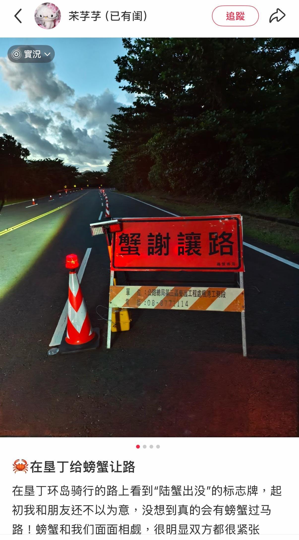 蟹谢让路🦀 在垦丁给螃蟹让路螃蟹和我们面面相觑，很明显双方都很紧张🤣这是政府