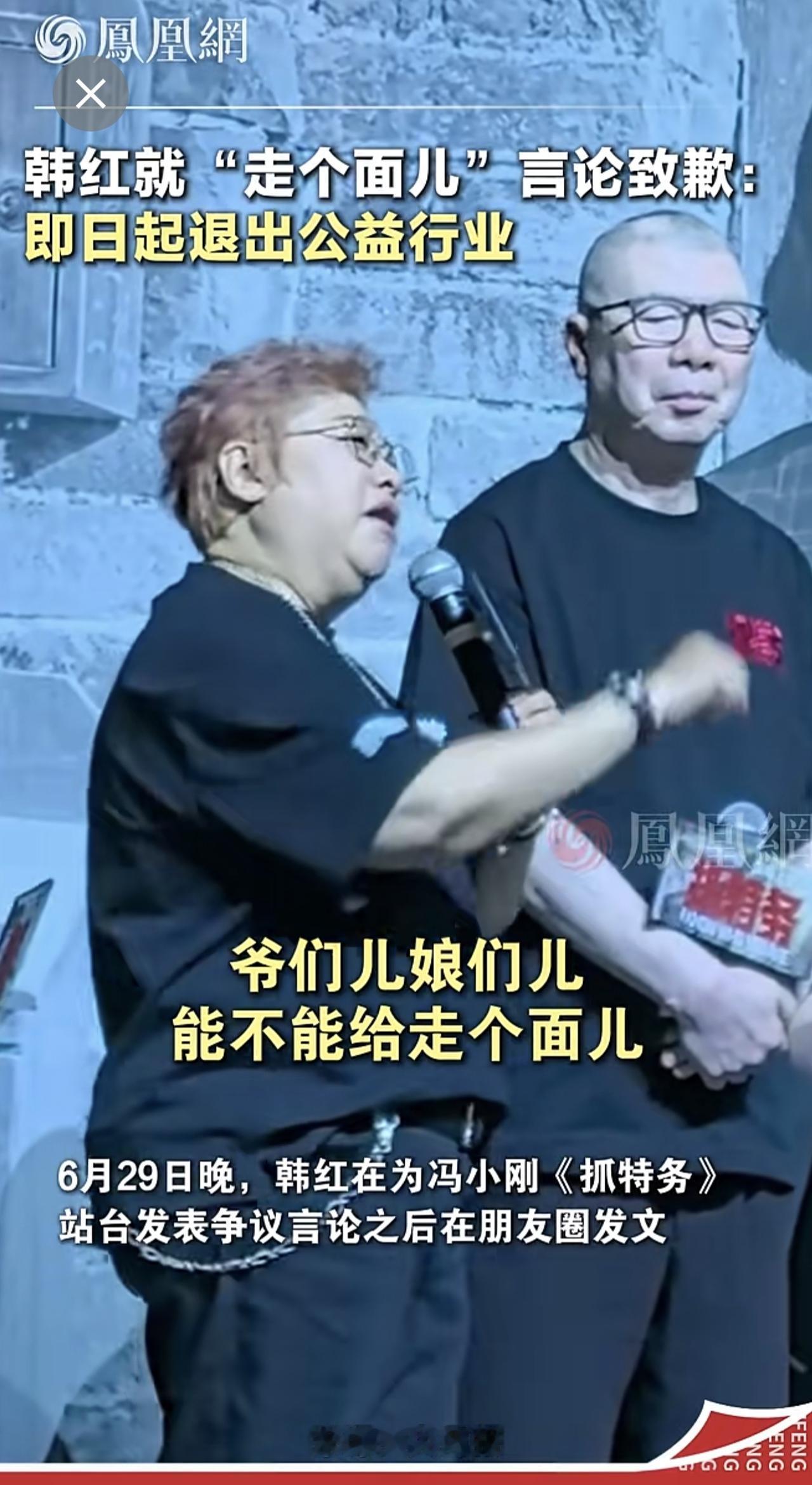 “走个面”引争议，韩红发朋友圈道歉韩红 公益