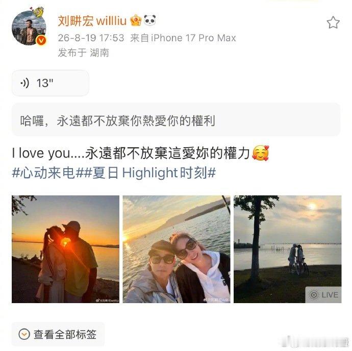 刘畊宏vivi夕阳下接吻 刘畊宏七夕晒出和vivi的海边落日合照，夕阳剪影接吻氛