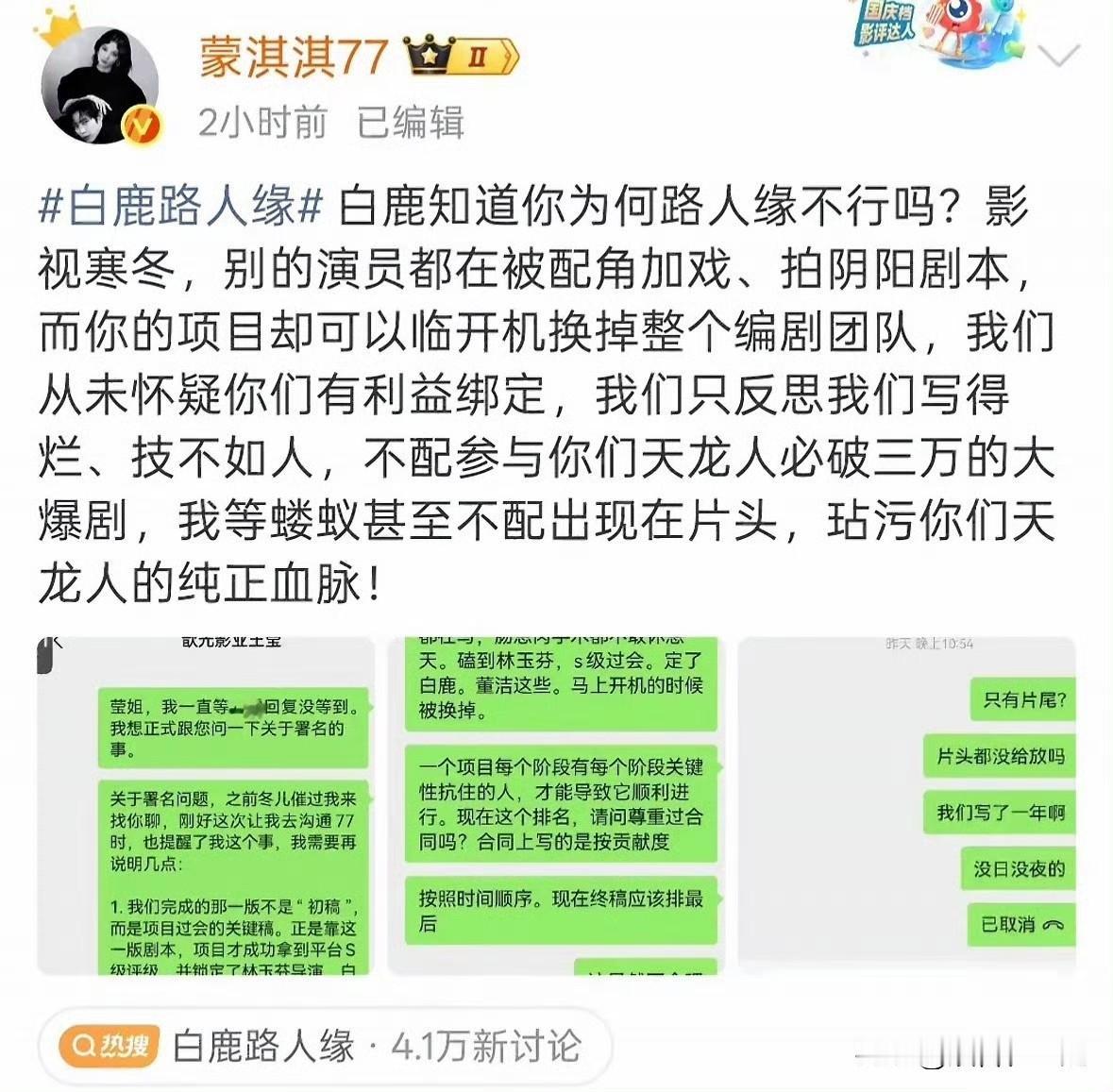 蒙淇淇发声称白鹿在临开机时塞编剧。这事儿听起来就很炸裂，毕竟一部剧开拍前各方面筹