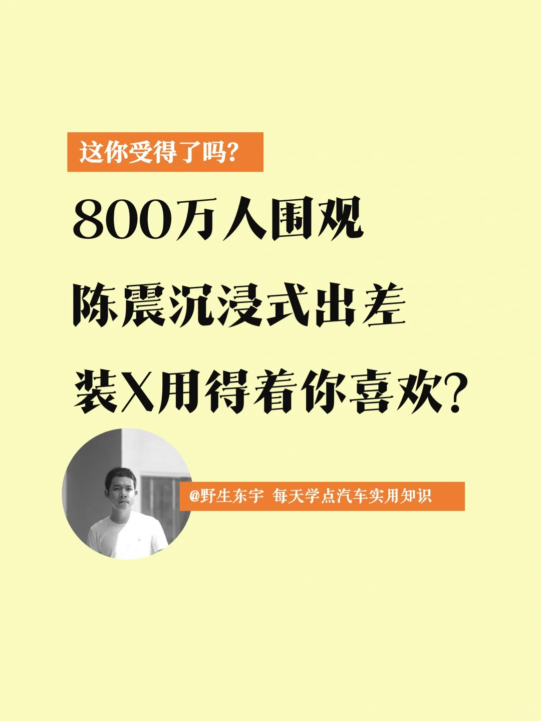 你觉得陈震会翻车吗？