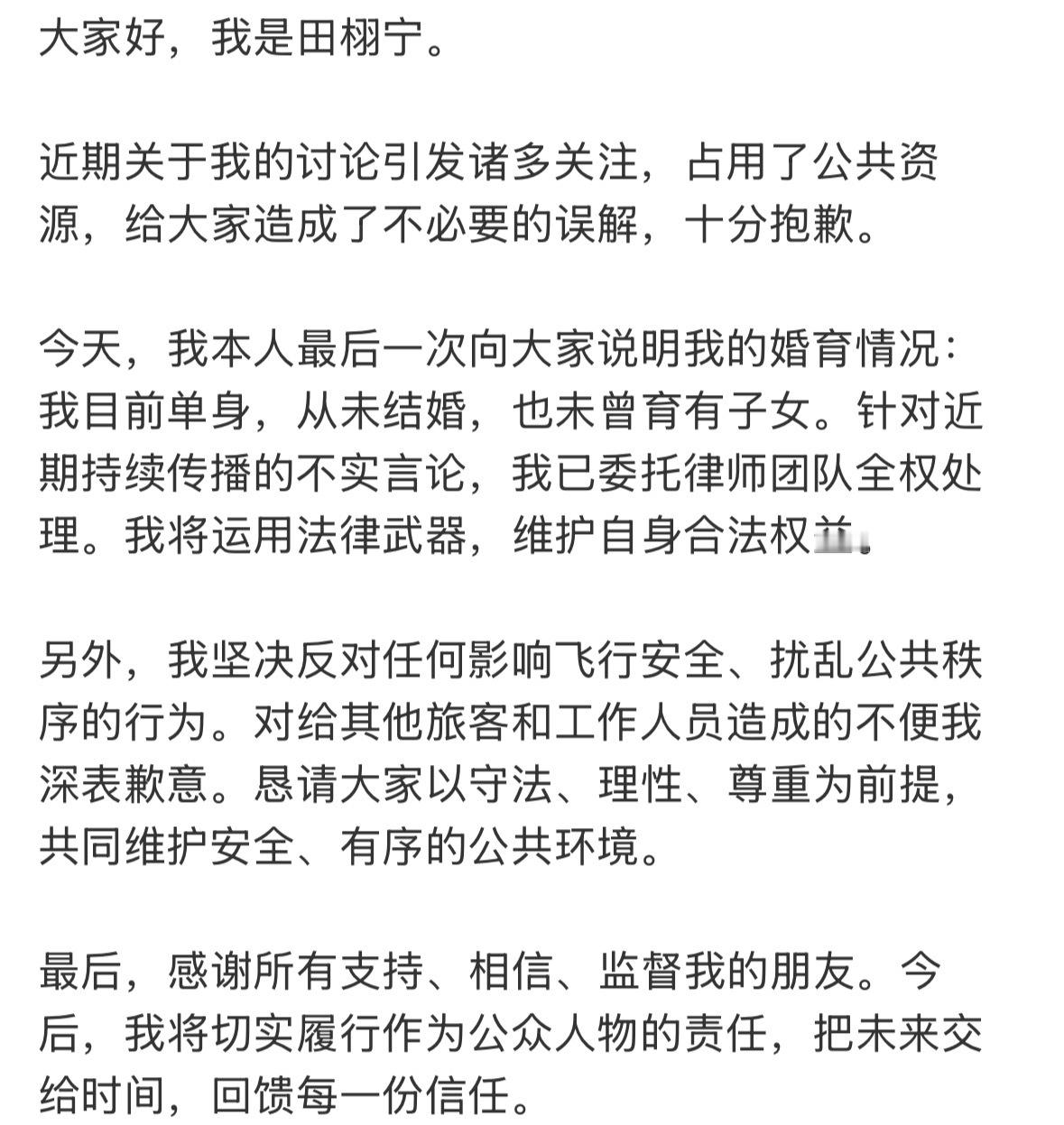 田栩宁发文回应了：目前单身，从未结婚，也未曾育有子女反对ss行为并且告了天天开心