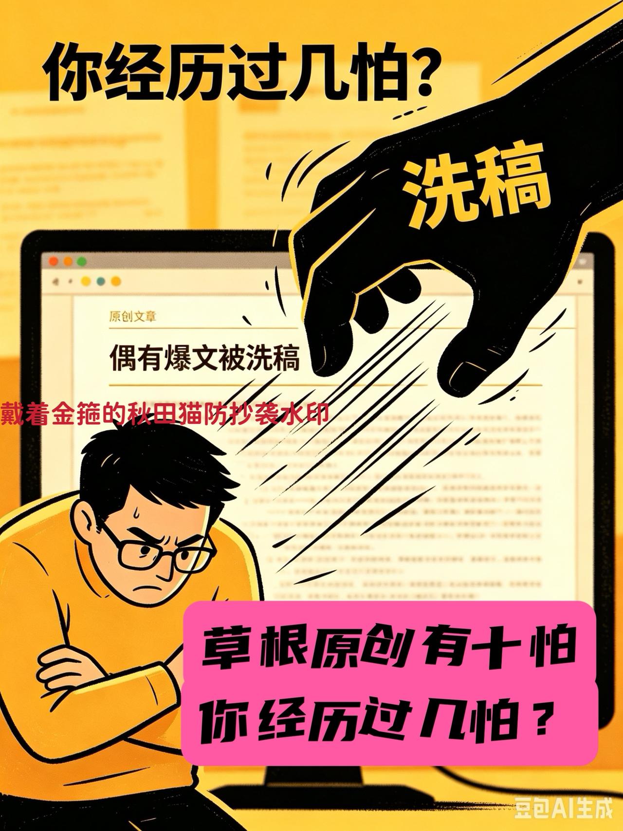 期待路不拾遗、夜不闭户的头条！停更、注销的头条创作者，或已经历草根“十怕”。这“