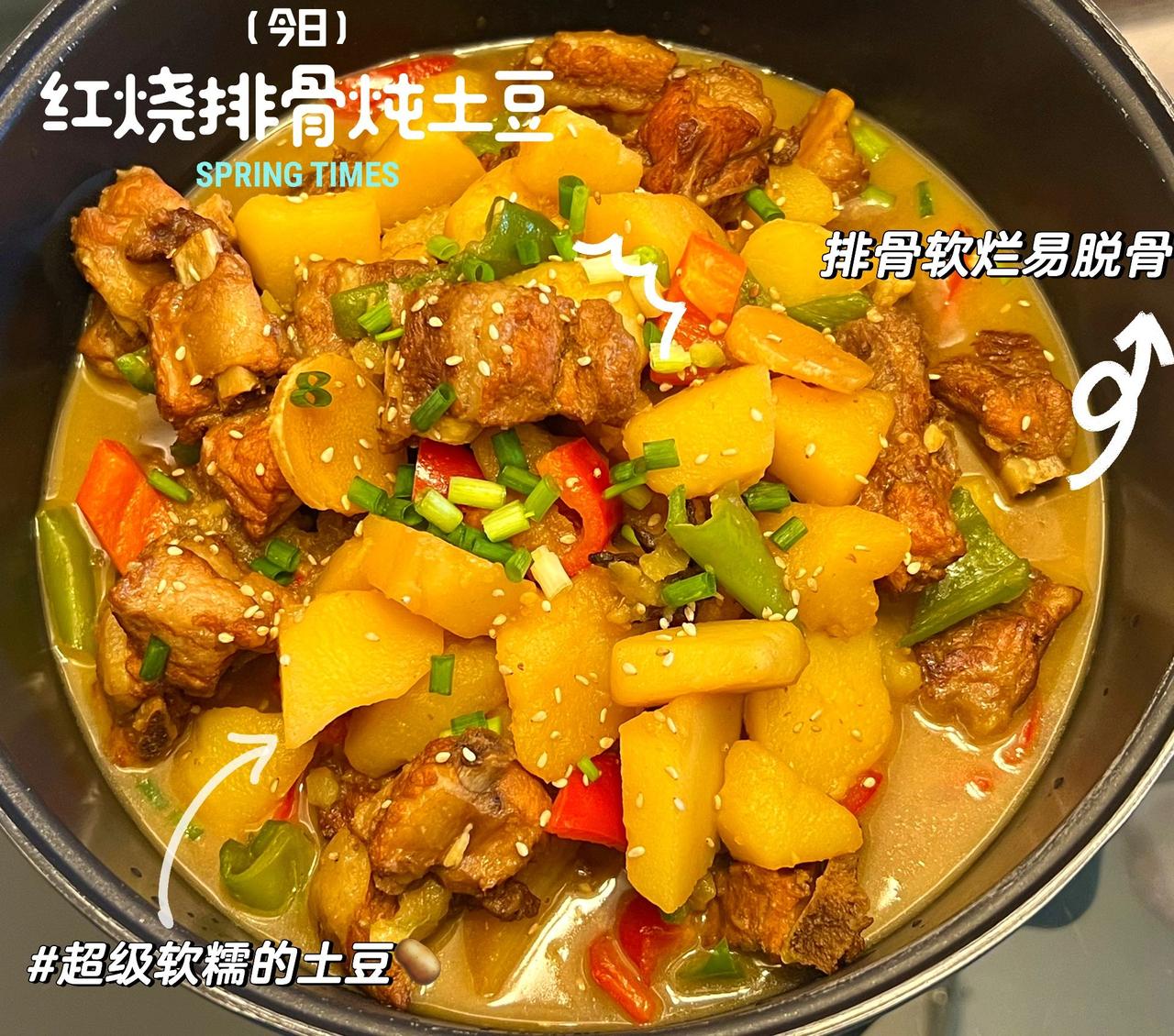 红烧排骨炖土豆，汤汁拌饭软糯咸香！
懒人必备菜式！汤汁到最后浓稠咸香
土豆软糯入