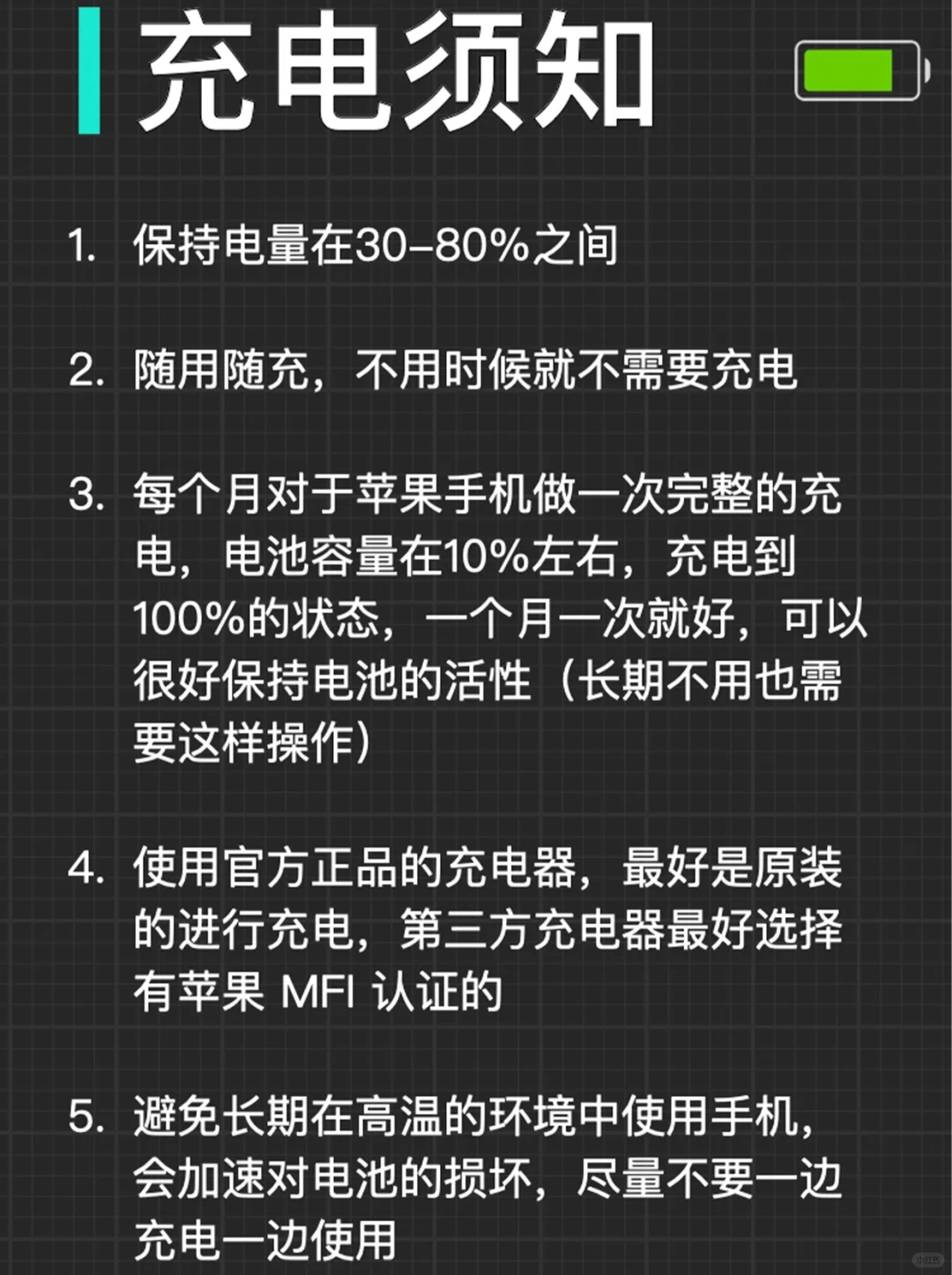 苹果官方建议：电池保养技巧！！不会=白买
