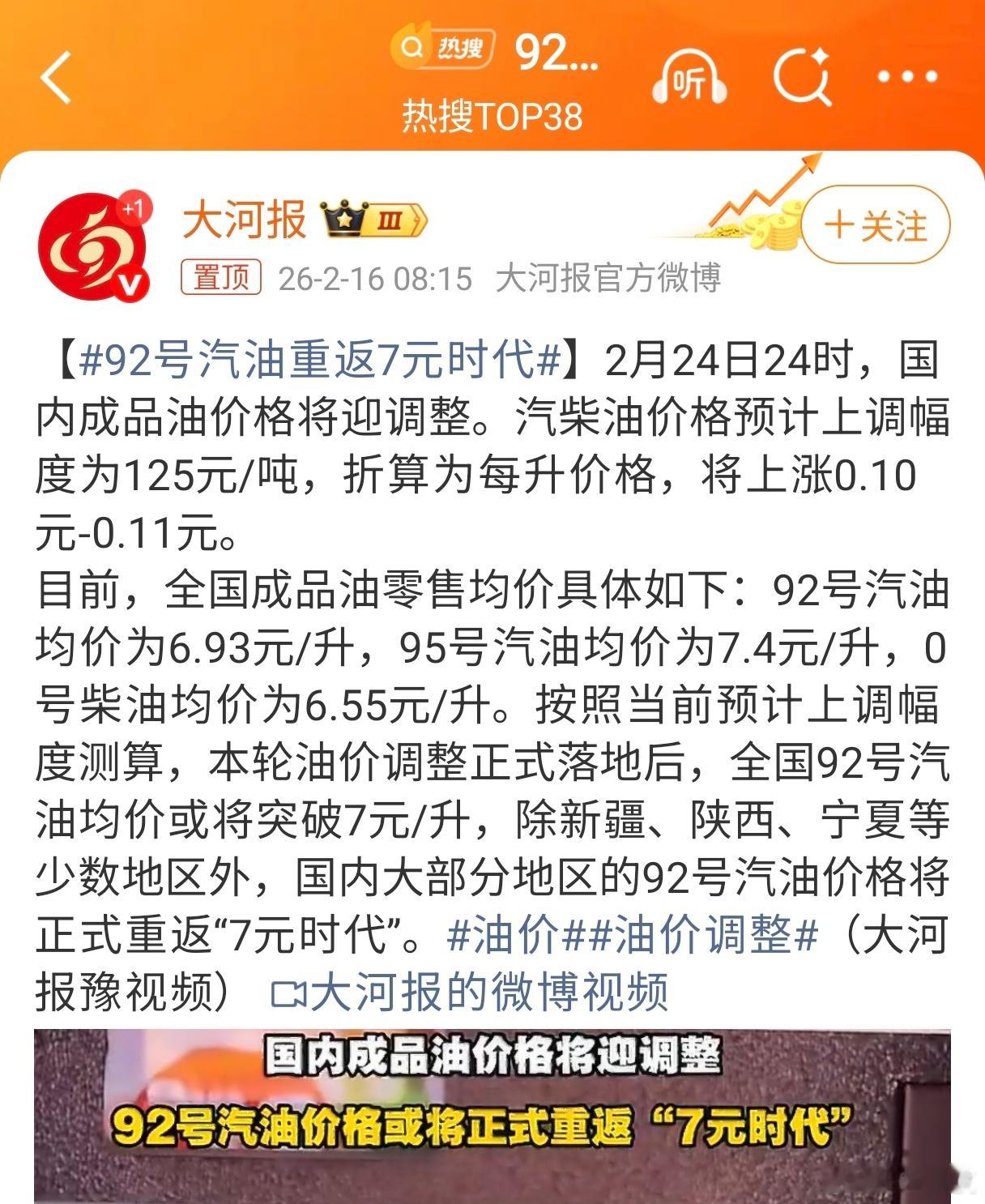 挺好，过年出行大家加一箱油成本也稍微低一点92号汽油重返7元时代