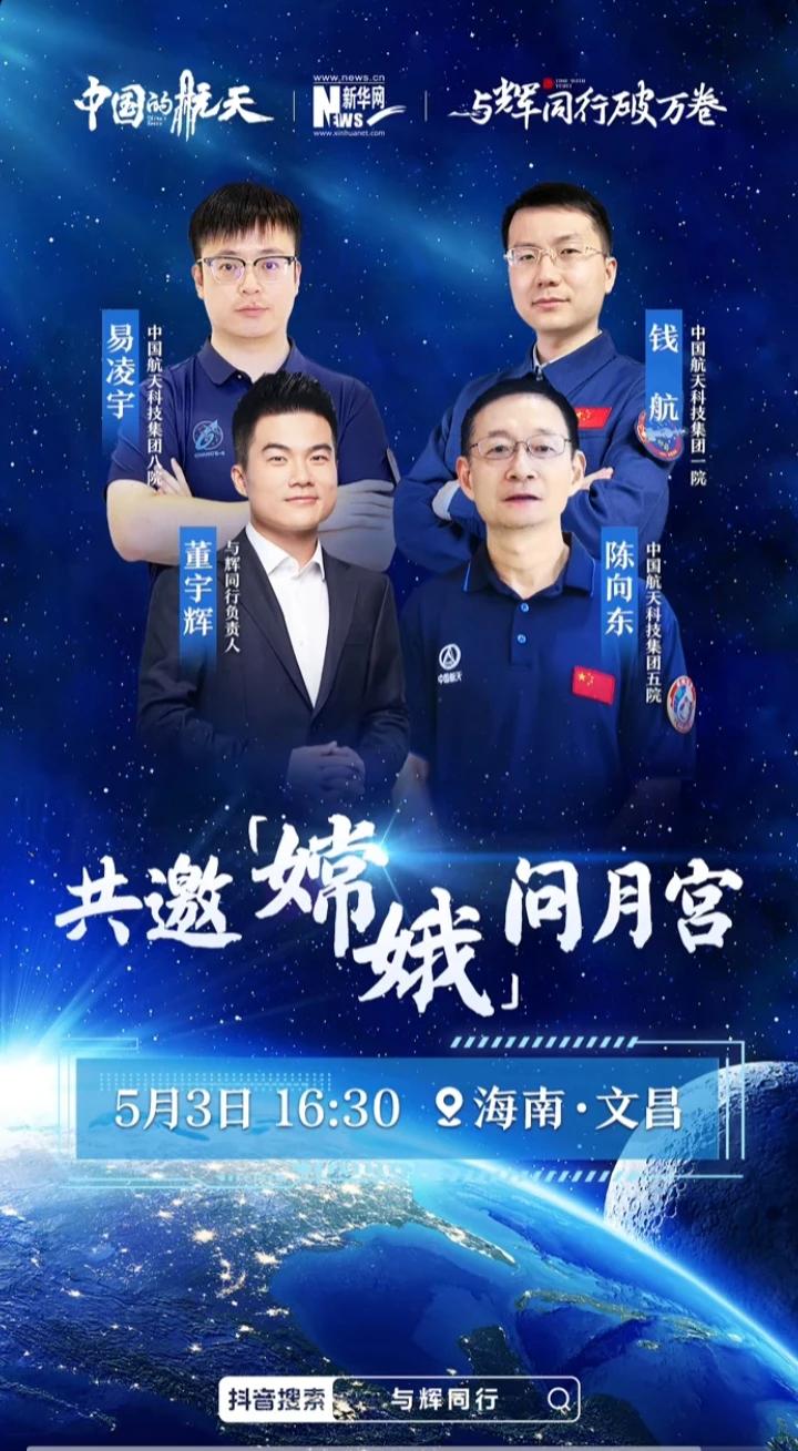 携手宇宙星辉同
共邀嫦娥问月宫