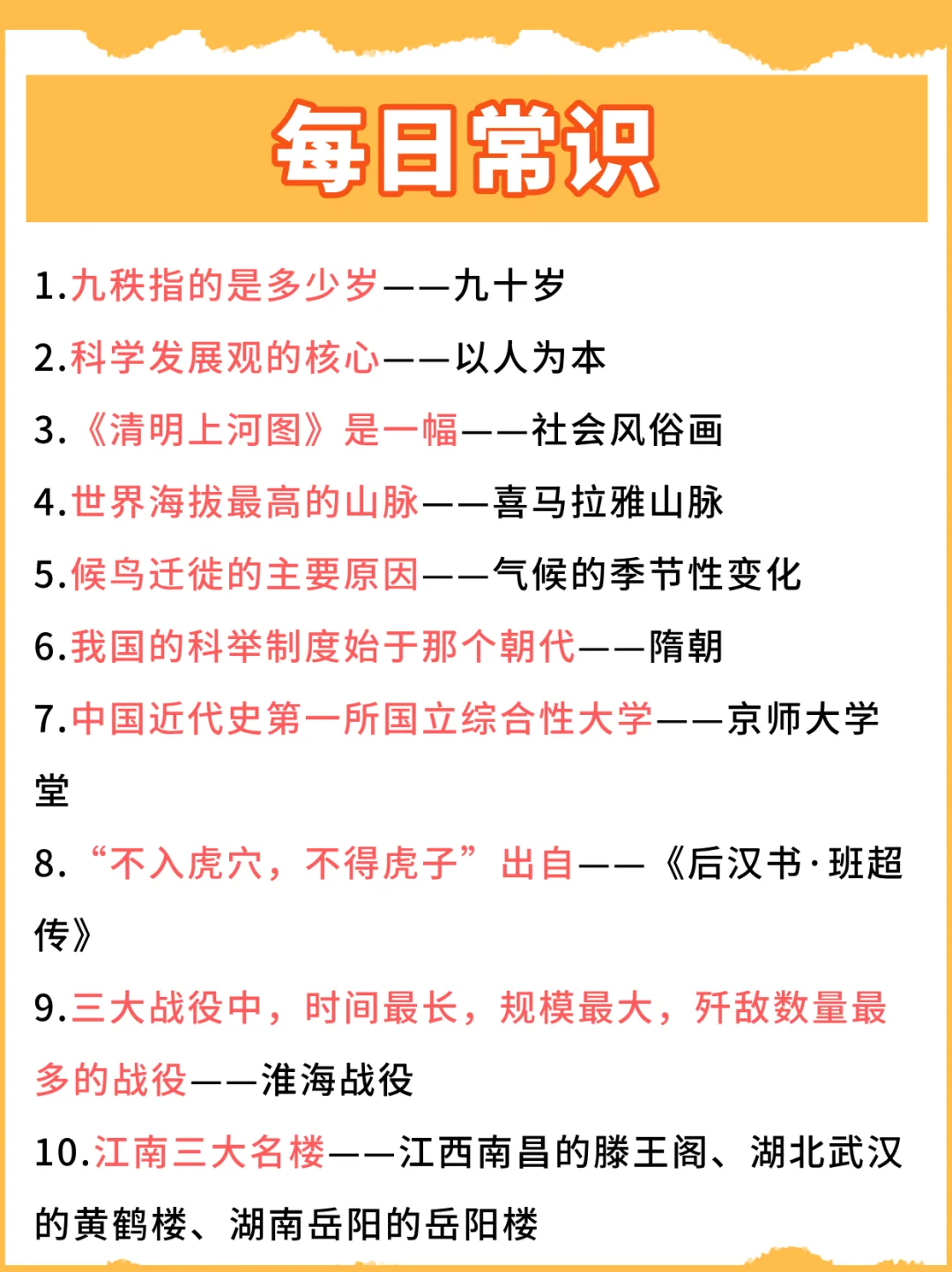 无所谓，我就为了考编每天背常识（day11）