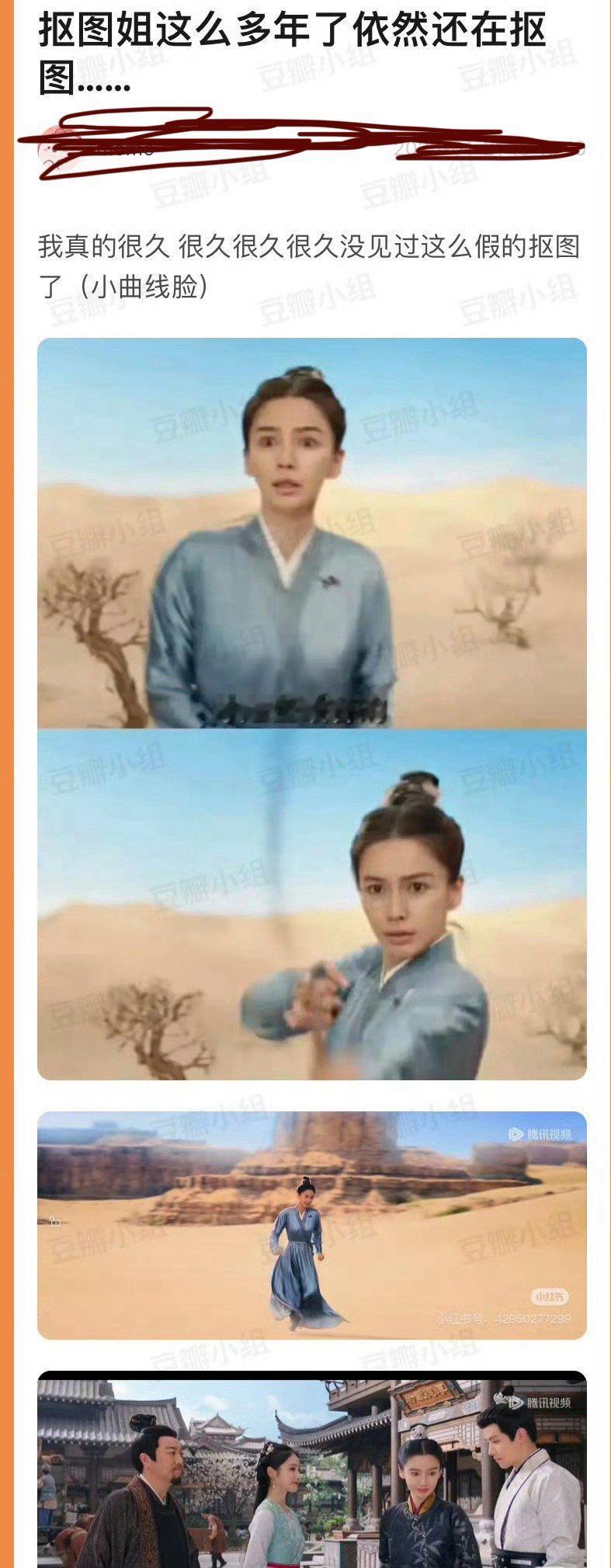 有网友质疑相思令疑似抠图，大家觉得像吗[思考] 