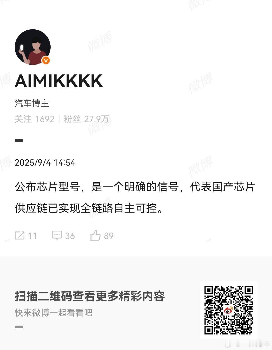 公布芯片型号，代表国产已经完全自主可控！