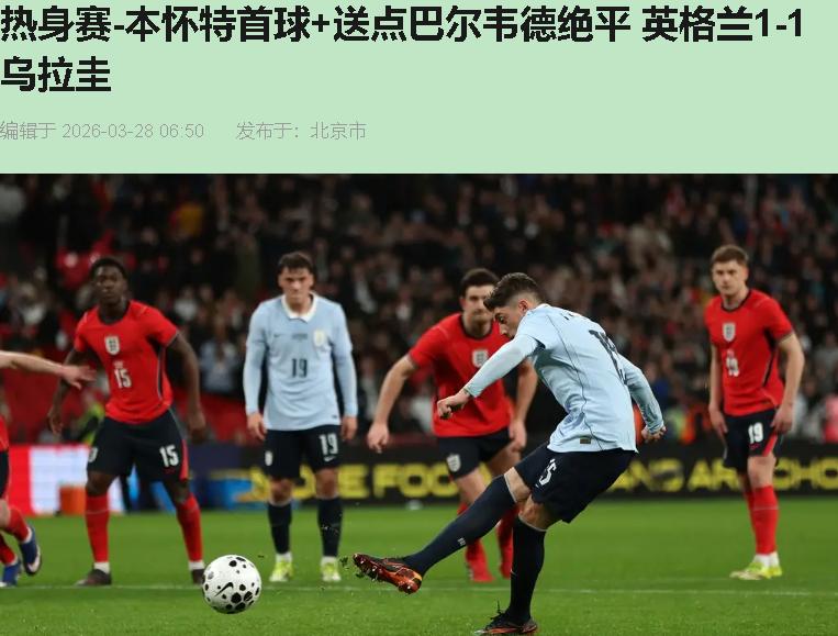 温布利1-1，朋友圈这就开始"三狮王朝"了？给我打住！没凯恩萨卡，这哪是英格兰，