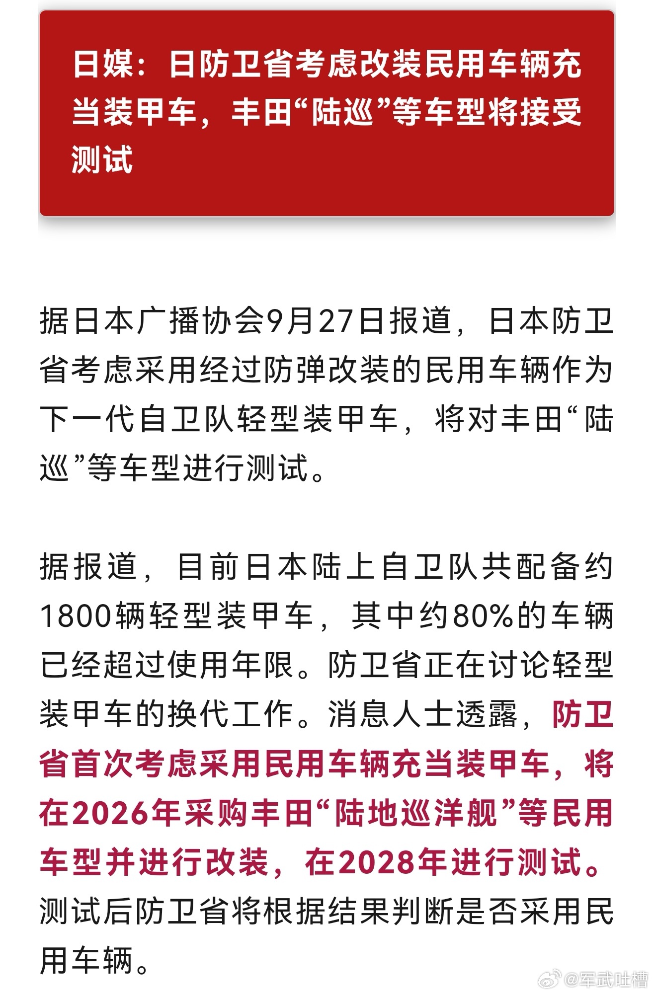 殖人眼里的日本∶日本汽车生产线，战时可以大批量生产坦克装甲车，一年最少一万辆真实