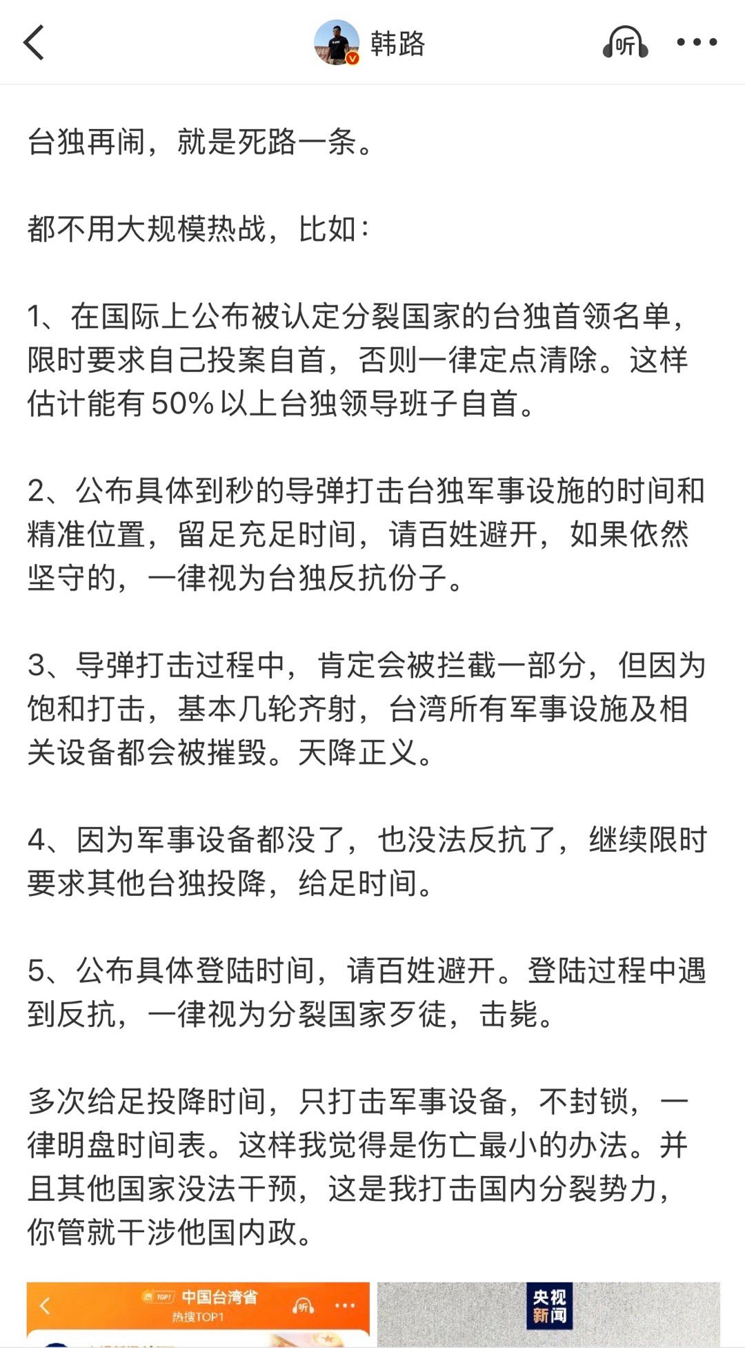 战场瞬息万变，没那么简单，也没那么复杂，相信正义必胜，人民必胜，祖国统一就行了！