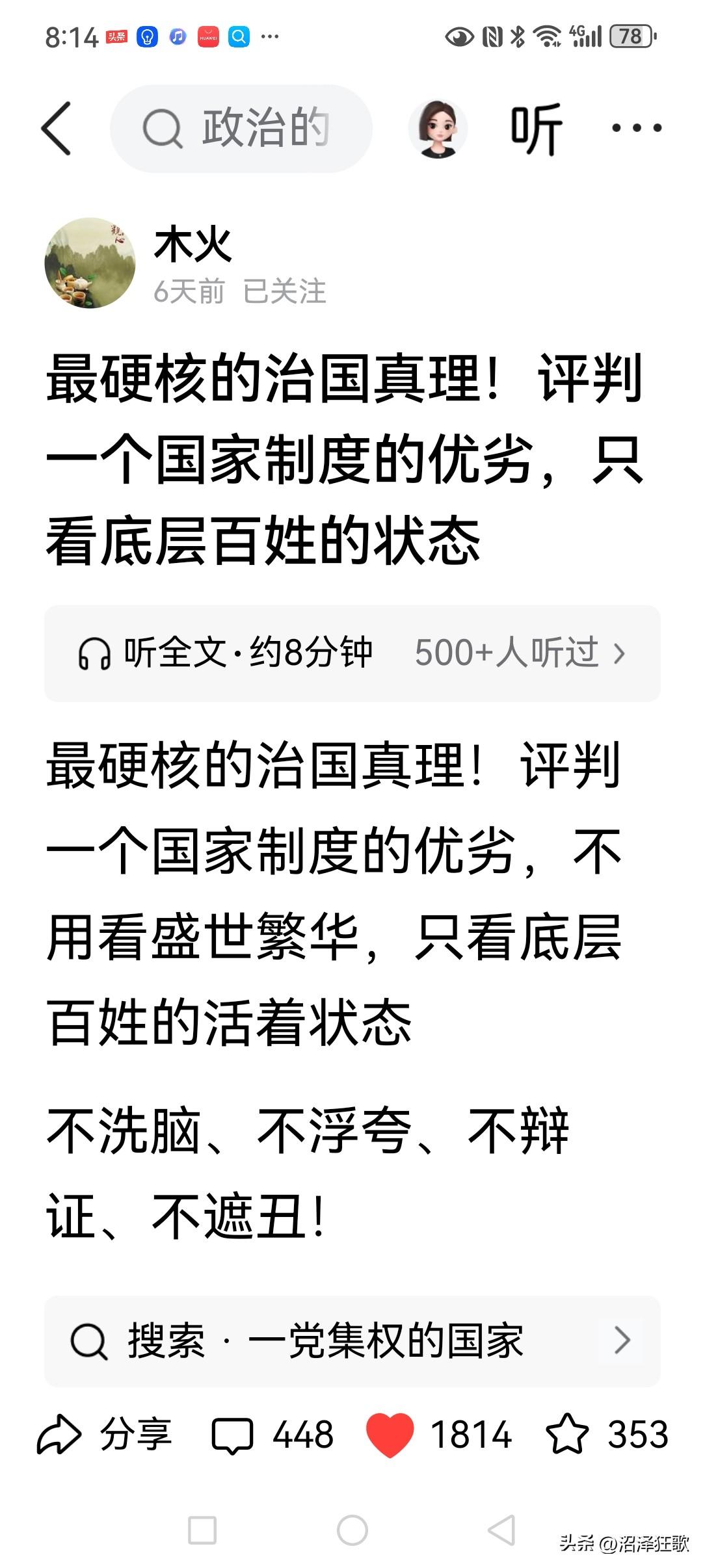 用最广大人民群众的生存状态来衡量、评价政治制度优劣是最合理，最精准的尺子！[赞]