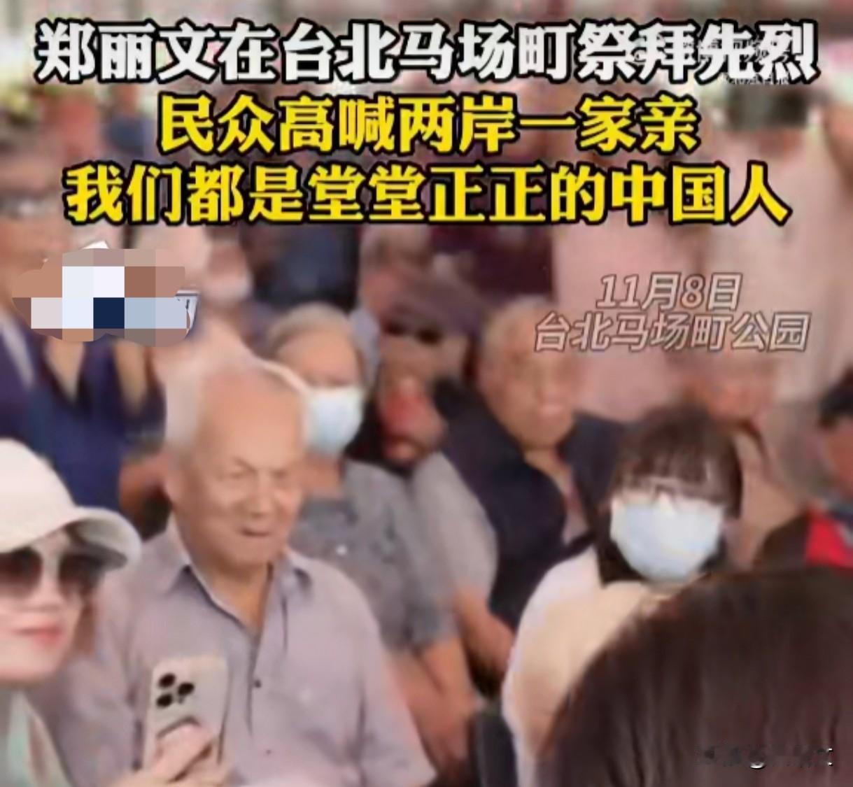 台北祭拜现场让人动容！台湾民众齐声高喊：我们都是中国人
 
11月8日这天，台北