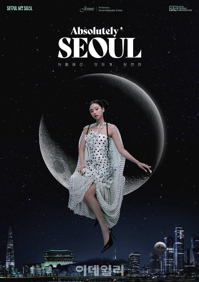 开了个会回来，发生了什么？JENNIE被任命为首尔2025年旅游大使 ​​​