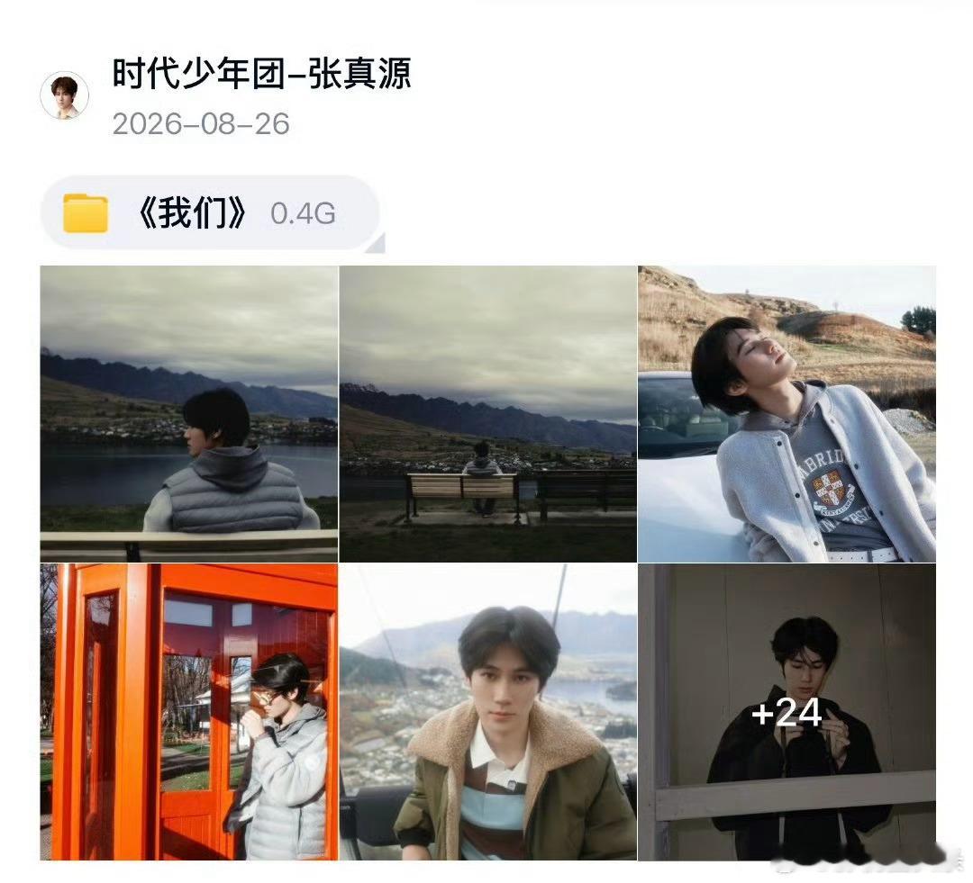 张真源30张新西兰库存张真源网盘文件夹名字是我们晚睡福利🈶张真源网盘更新了30