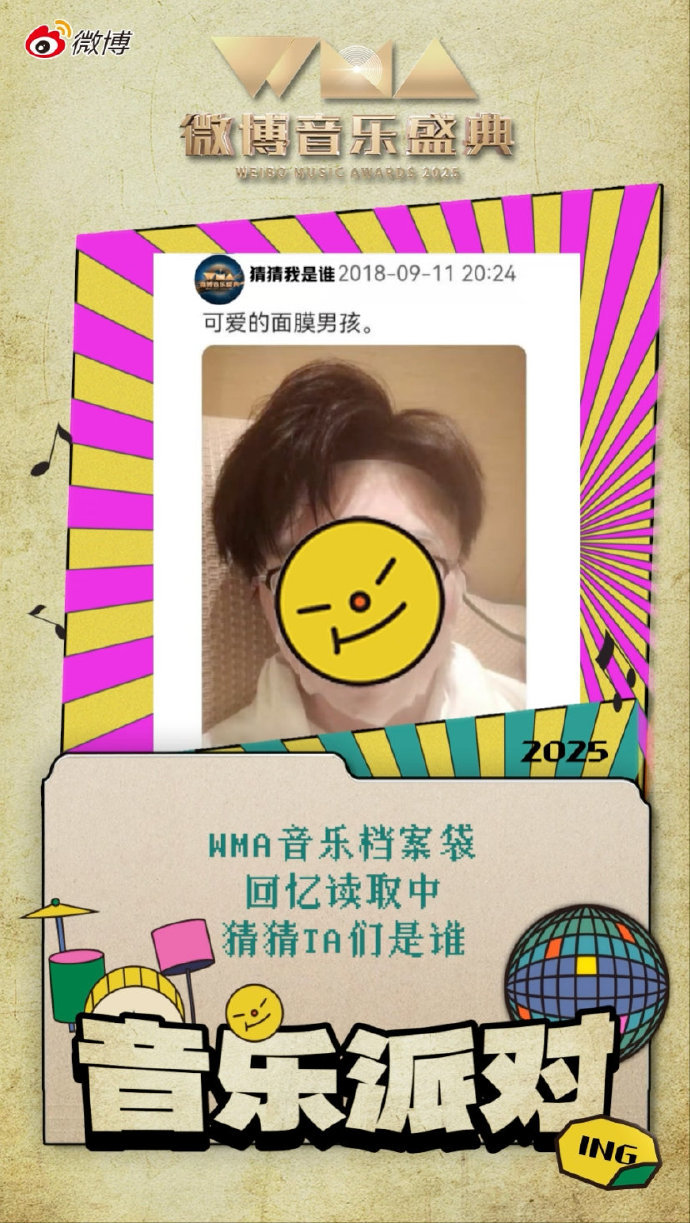 WMA盛典档案泄漏 伪装得太真了，差点以为是系统出错，结果是节目组的套路。 ​​
