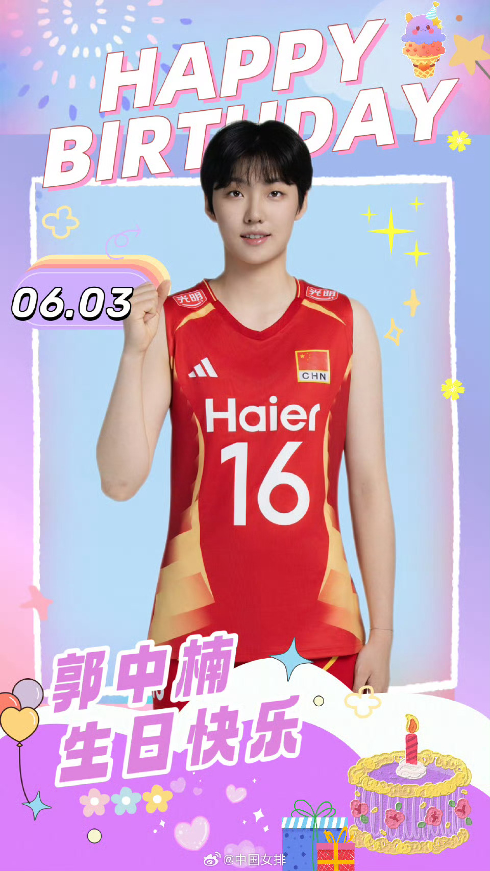 郭中楠在她17岁生日这天迎来了国家队正式比赛的首秀 甚至有可能首秀即首发 太强了