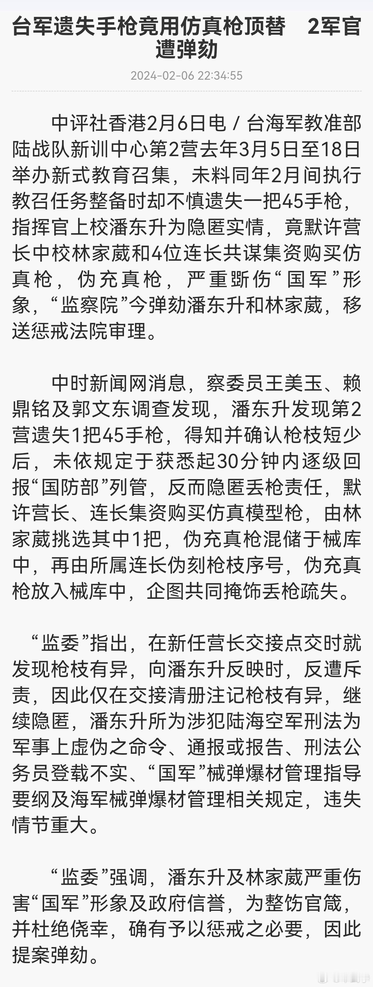 台军丢枪竟用仿真枪顶替[偷笑] ​​​